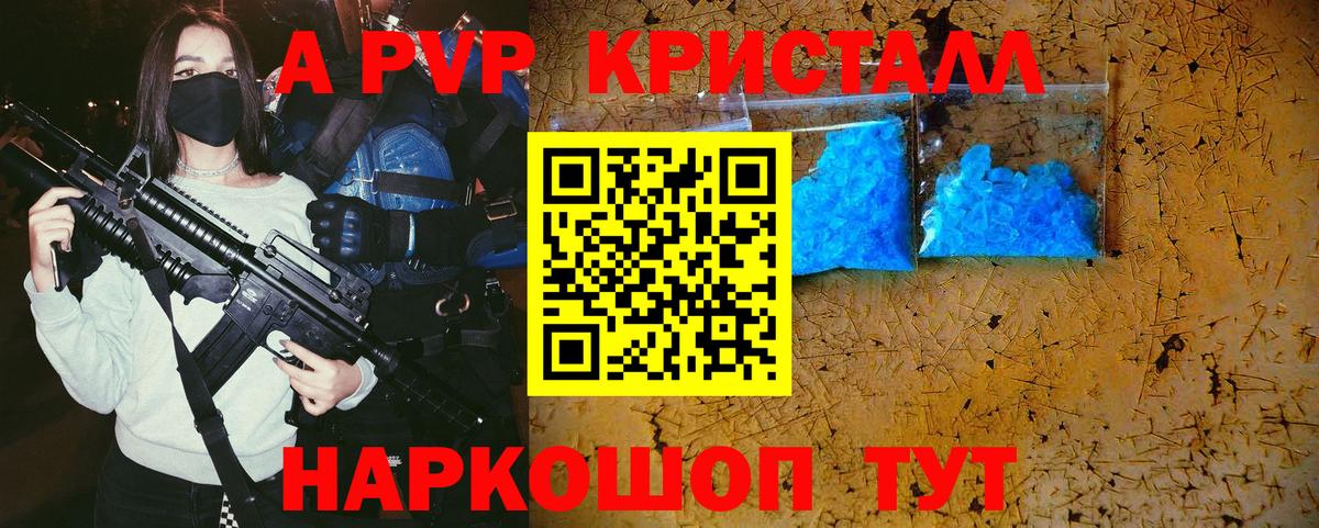Альфа ПВП крисы CK Норильск