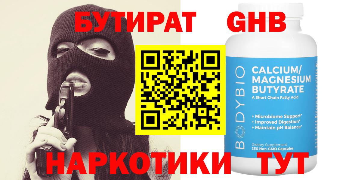 БУТИРАТ GHB Норильск