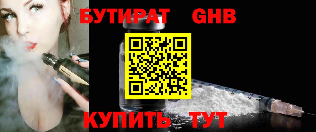 БУТИРАТ  Вход с VPN  Норильск  Бутират бутик 