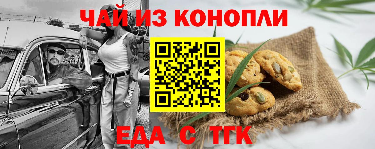 Норильск  Печенье с ТГК марихуана  Вход с VPN 
