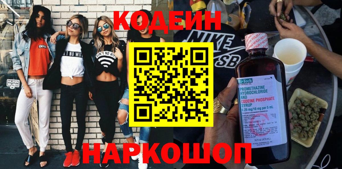 Норильск  Кодеин напиток Lean (лин)  Вход с VPN  Кодеиновый сироп Lean Purple Drank 