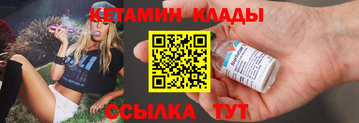 Кетамин VHQ Норильск