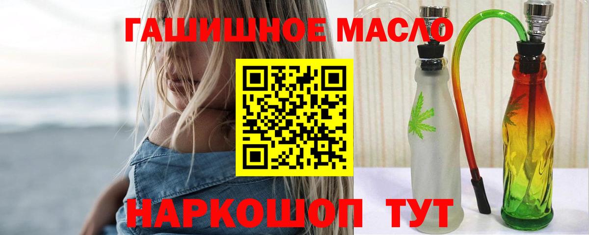 ТГК THC oil Норильск